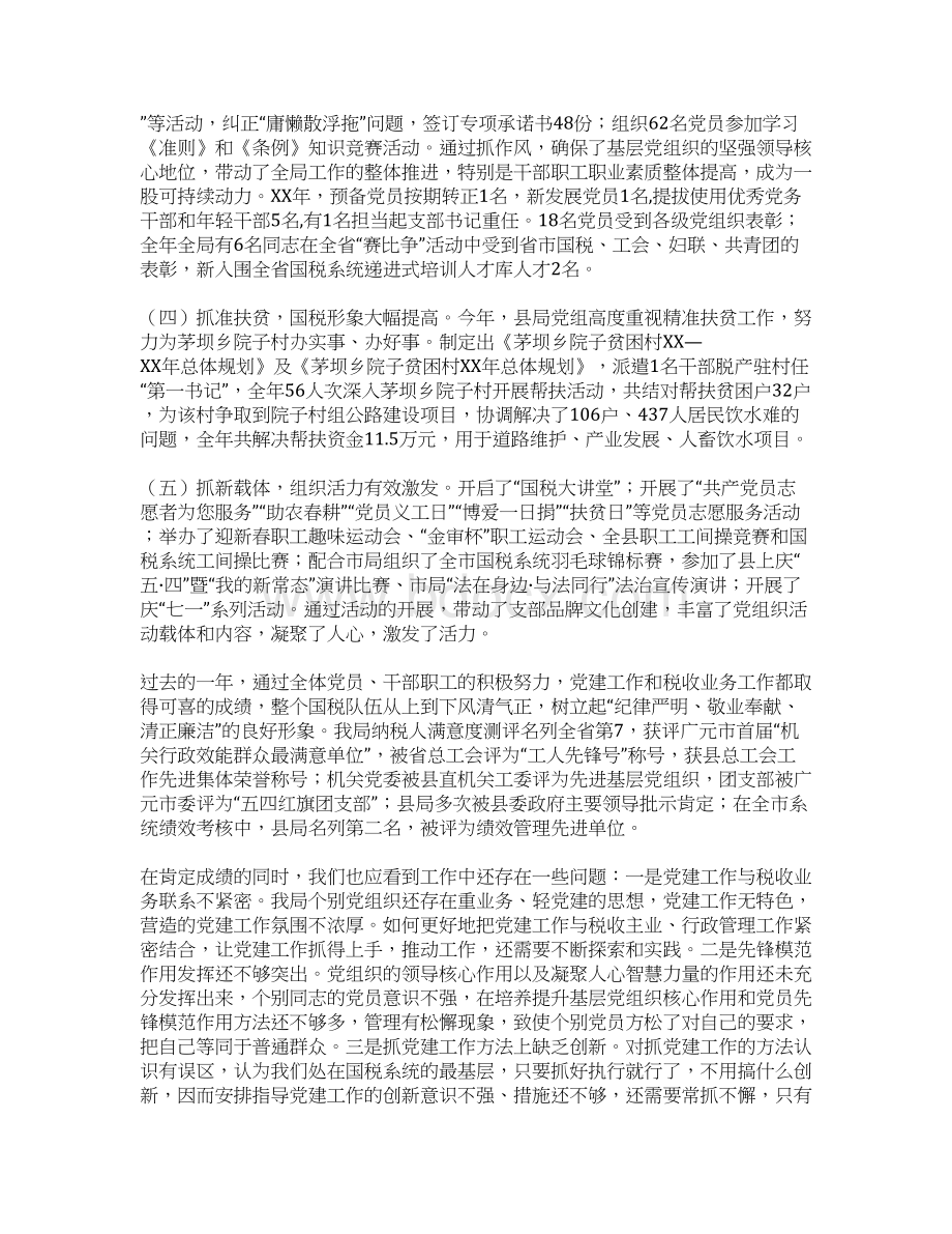 全县国税系统党建工作会议重要说话发言稿.docx_第2页