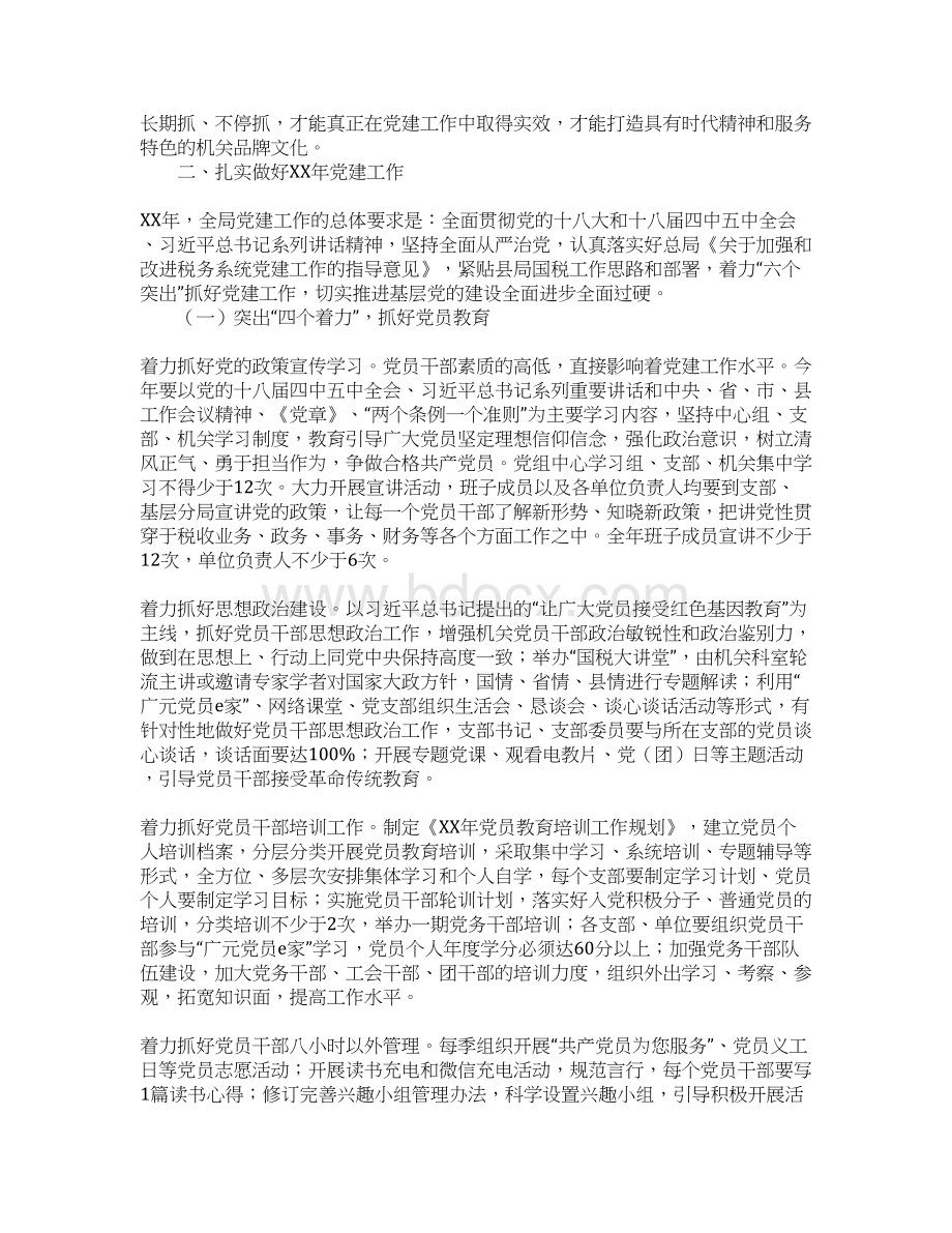 全县国税系统党建工作会议重要说话发言稿.docx_第3页