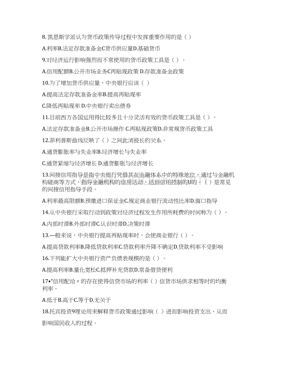 蒋先玲货币金融学习题册第九章货币政策Word下载.docx_第2页