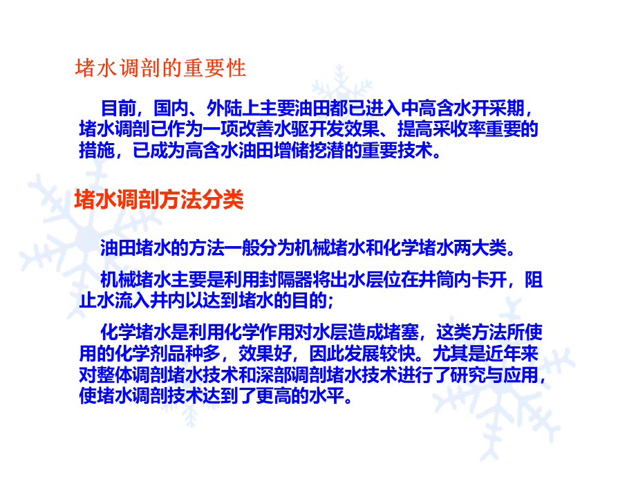 堵水调剖.ppt_第2页