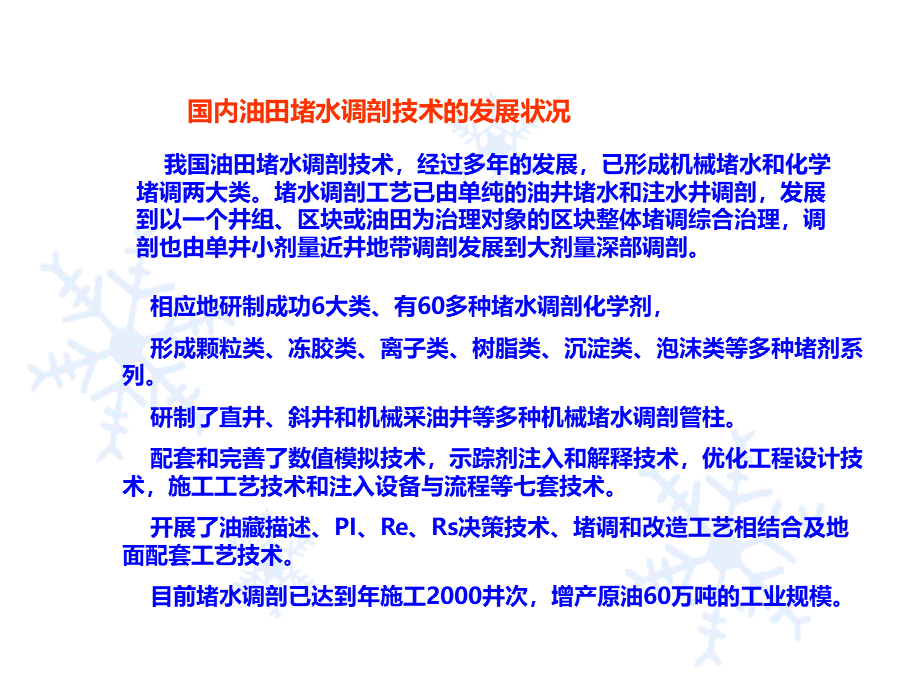 堵水调剖.ppt_第3页