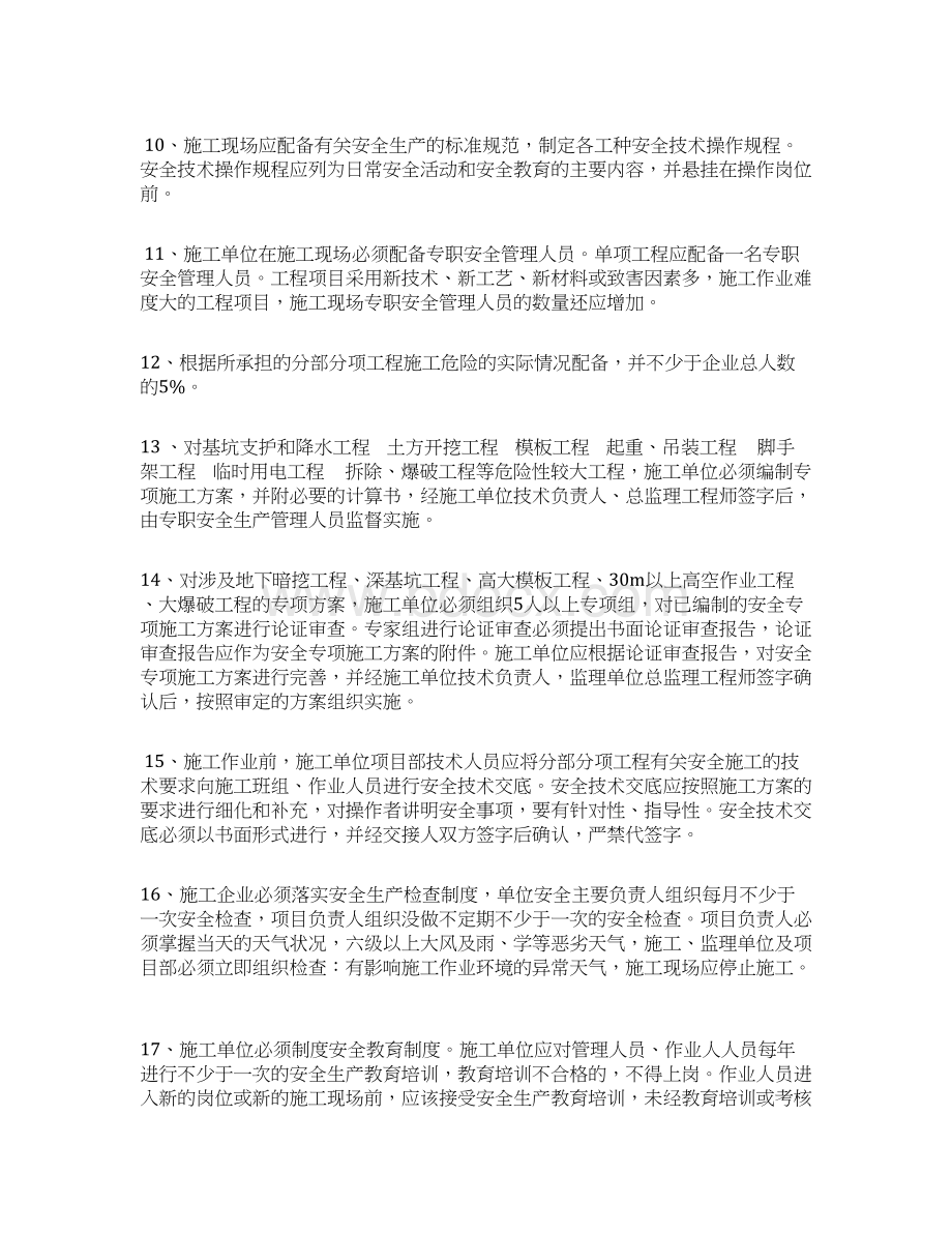 不拖欠农民工工资承诺书Word文档下载推荐.docx_第3页