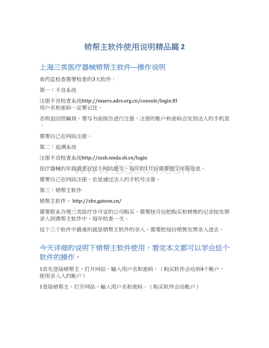 销帮主软件使用说明精品篇 2.docx