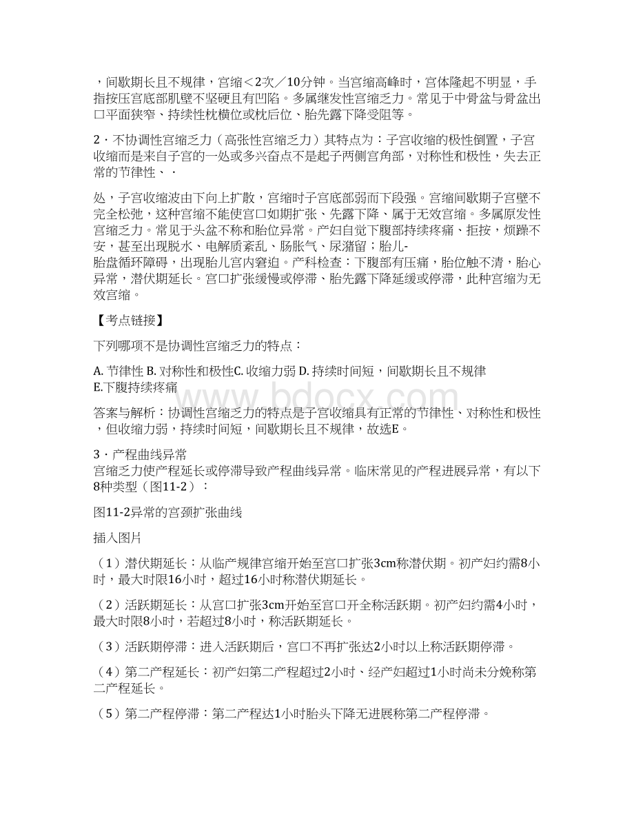 异常分娩.docx_第2页