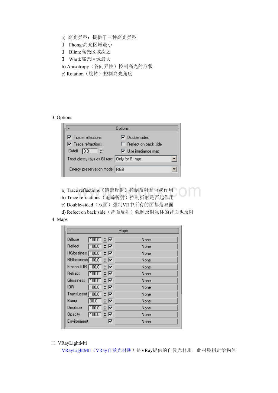 vr参数设置.doc_第3页