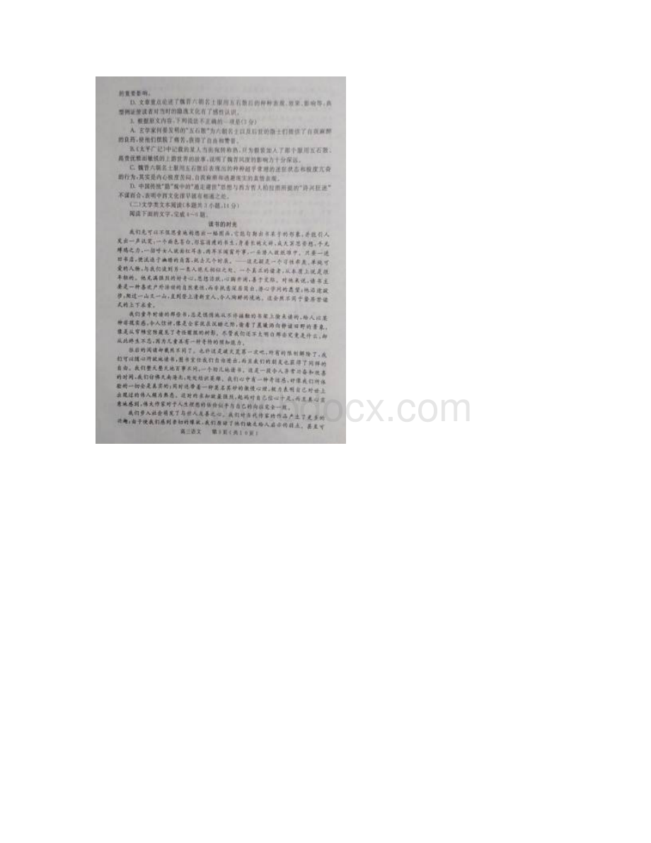 届河南省六市高三第一次联考一模语文试题图片版.docx_第3页