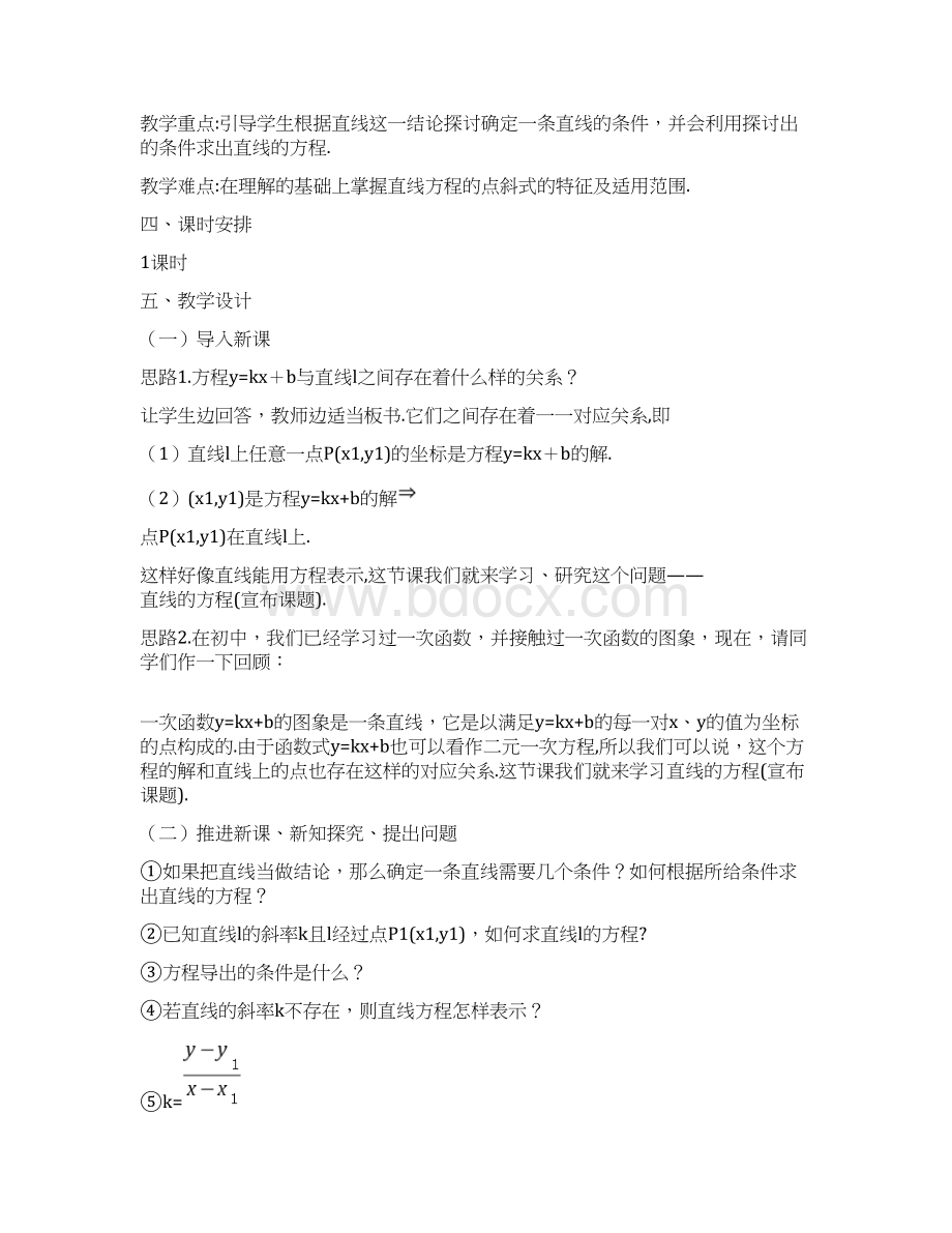 湖北省巴东一中高中数学 直线的方程教案 新人教版必修.docx_第2页