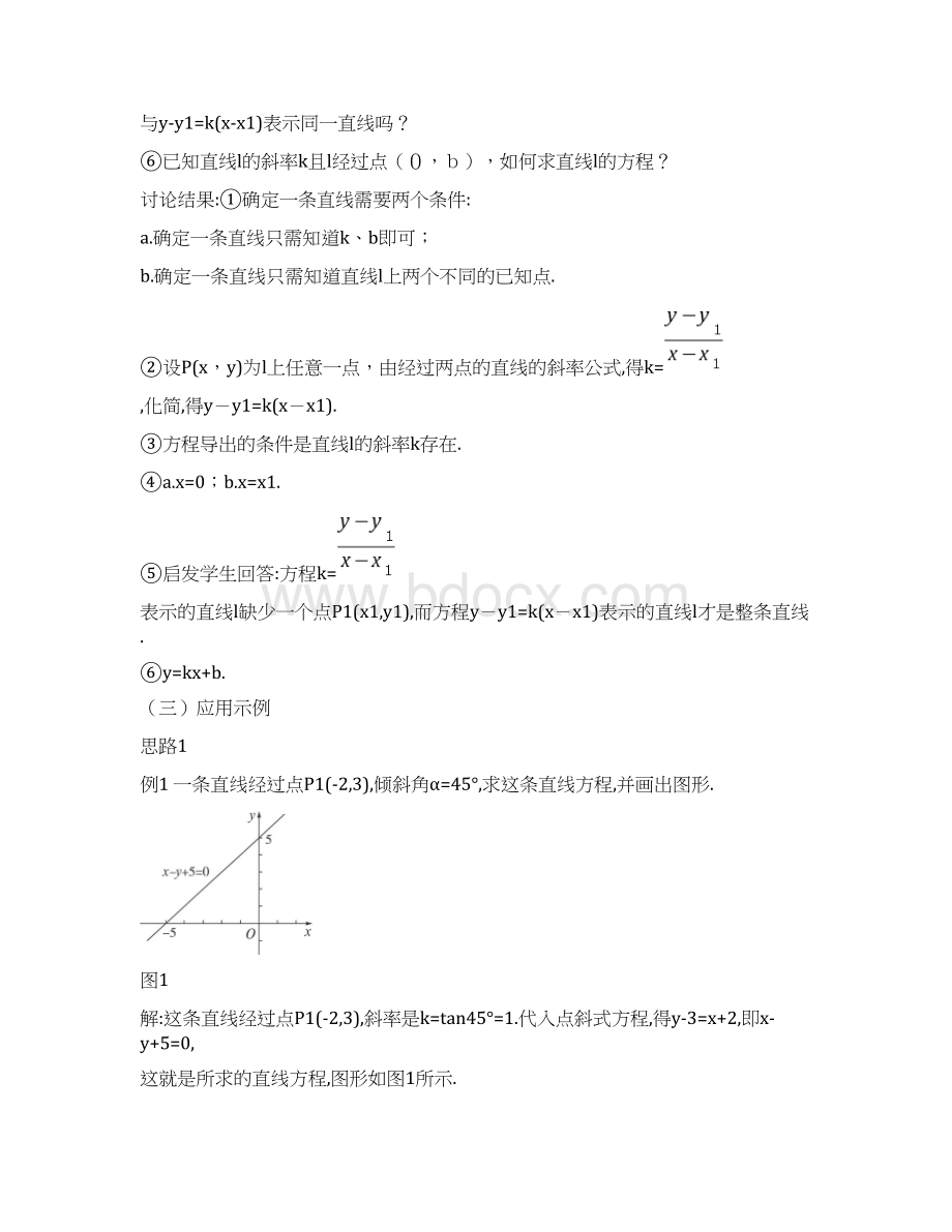 湖北省巴东一中高中数学 直线的方程教案 新人教版必修.docx_第3页