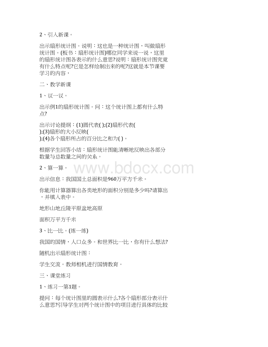 六下电子教案Microsoft Word 文档Word文档格式.docx_第2页