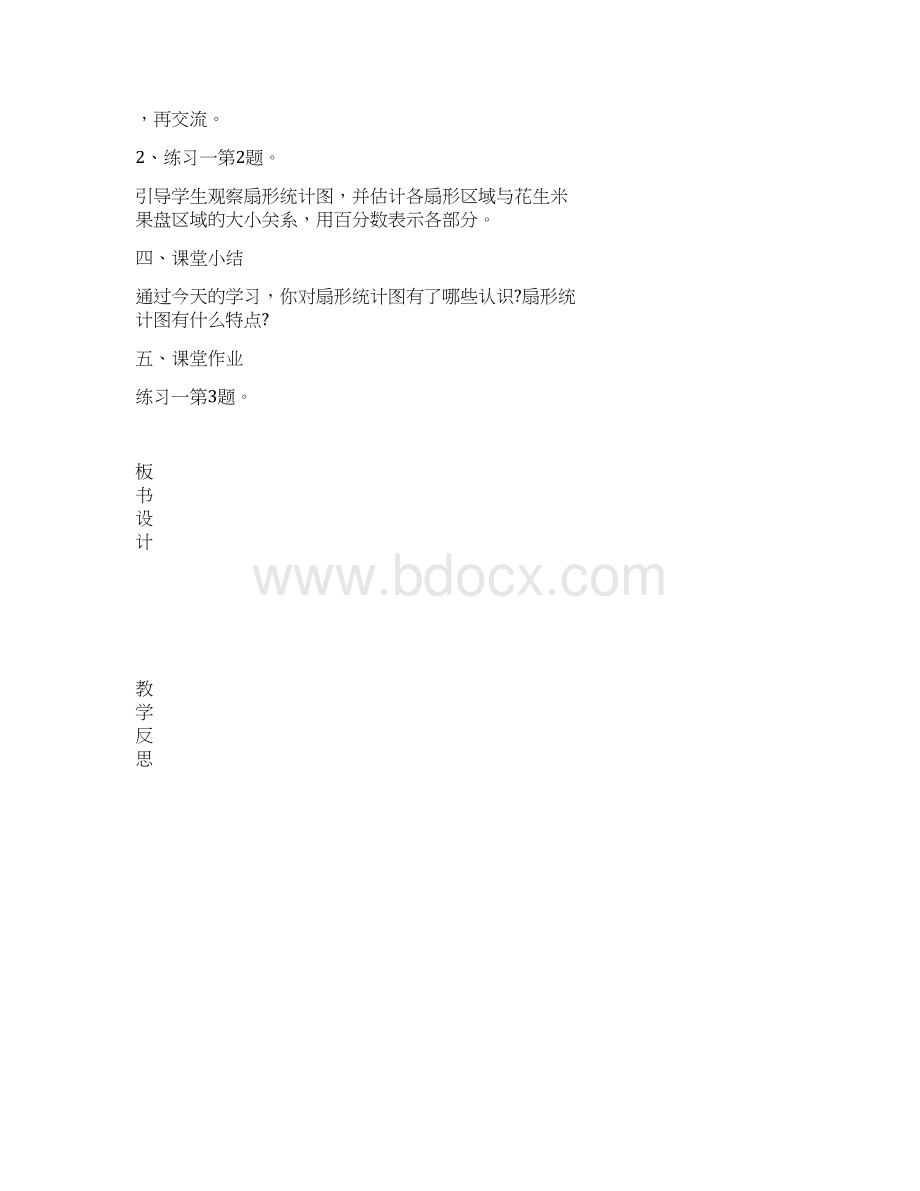 六下电子教案Microsoft Word 文档Word文档格式.docx_第3页