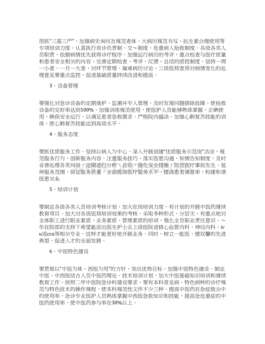 医院急诊工作计划报告Word下载.docx_第2页