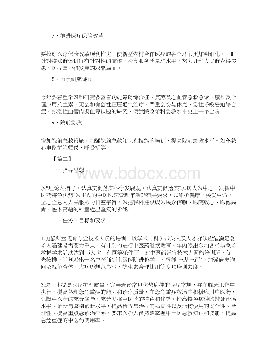 医院急诊工作计划报告.docx_第3页