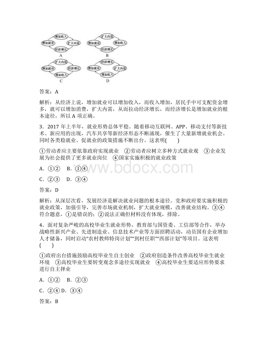 精品新人教版必修1高中政治过关习题52新时代的劳动者及答案.docx_第2页