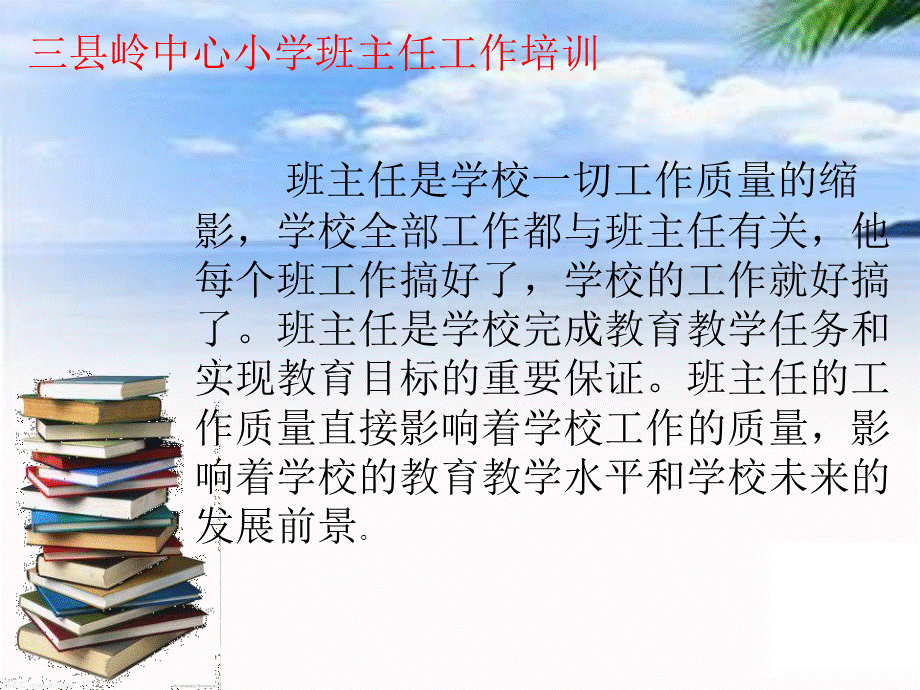 班主任培训PPT.ppt_第2页