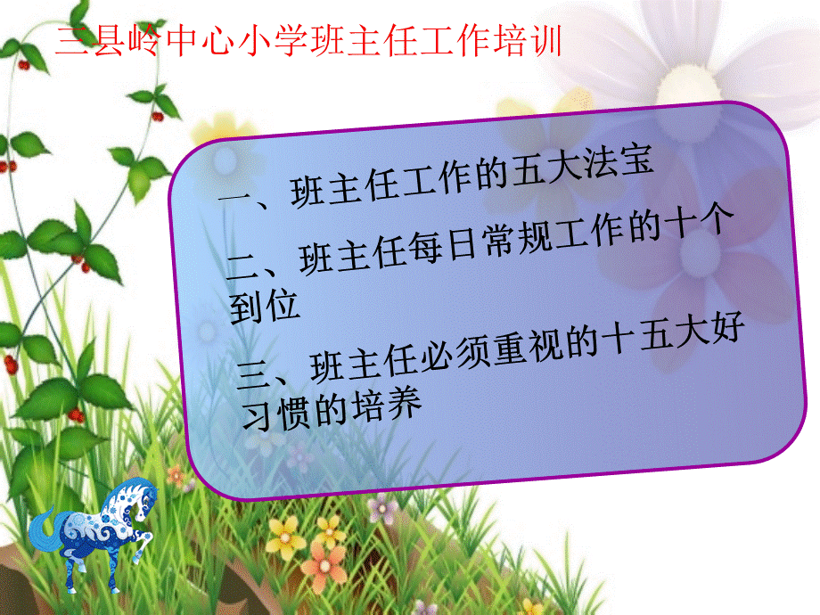 班主任培训PPT.ppt_第3页