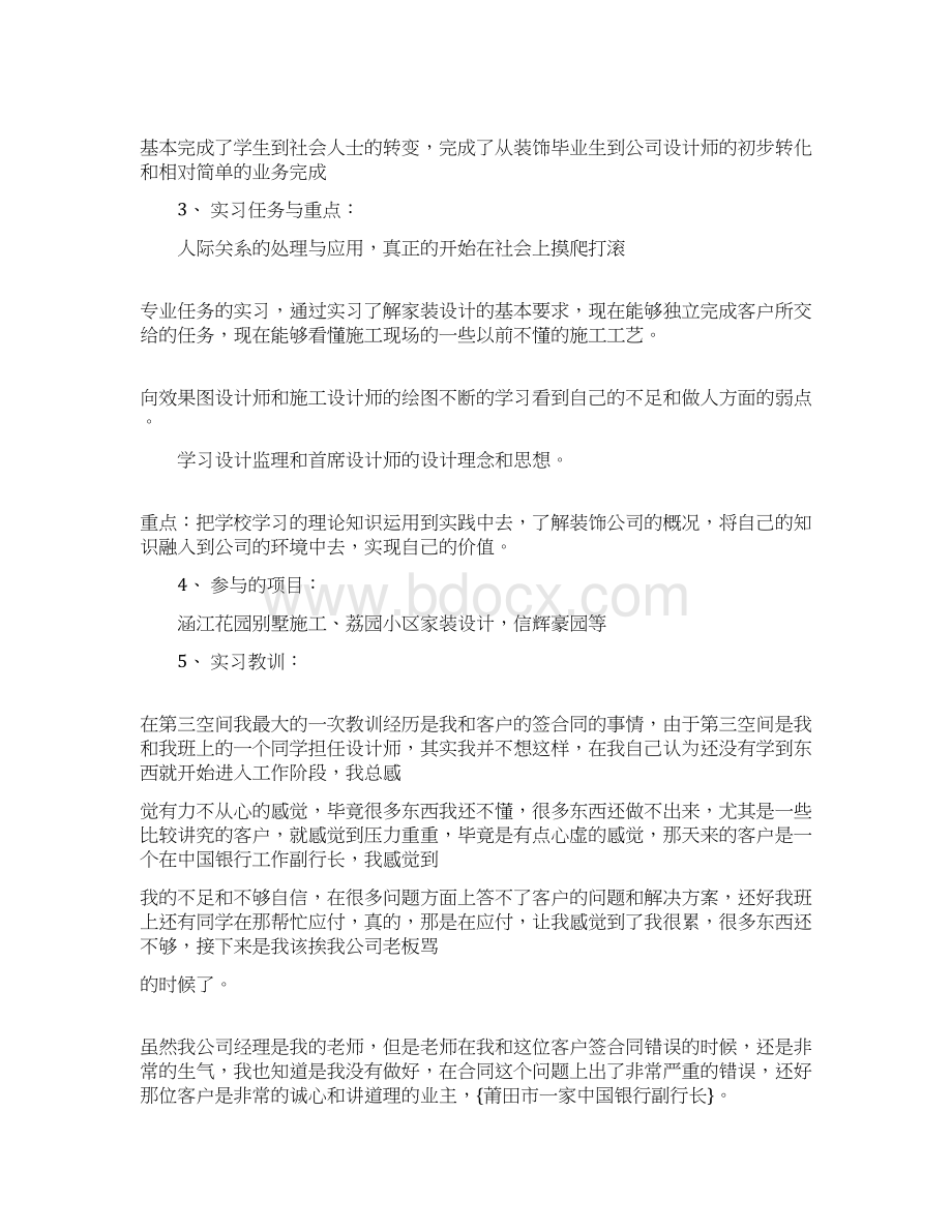 毕业实习报告格式模板范文范文模板 11页Word格式文档下载.docx_第2页