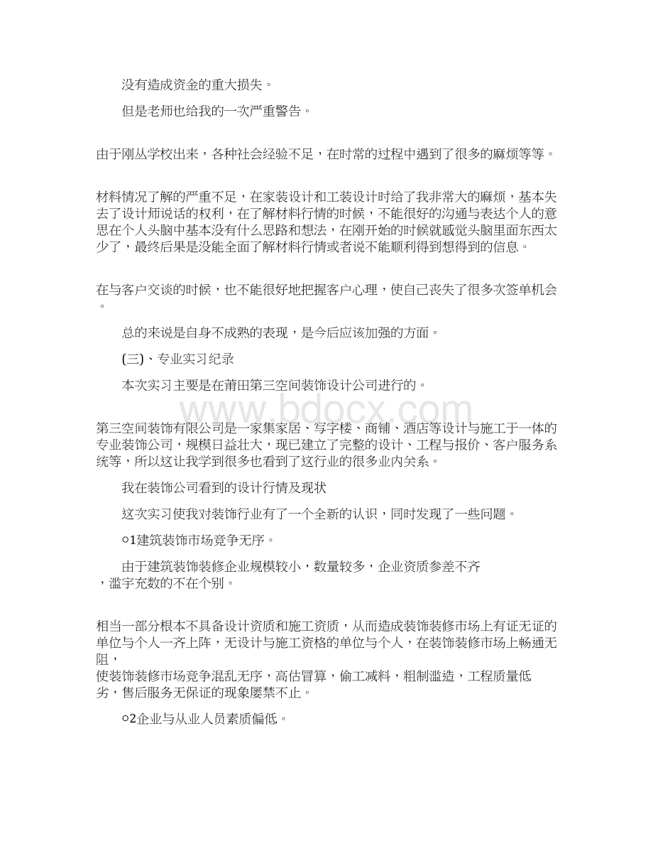 毕业实习报告格式模板范文范文模板 11页Word格式文档下载.docx_第3页