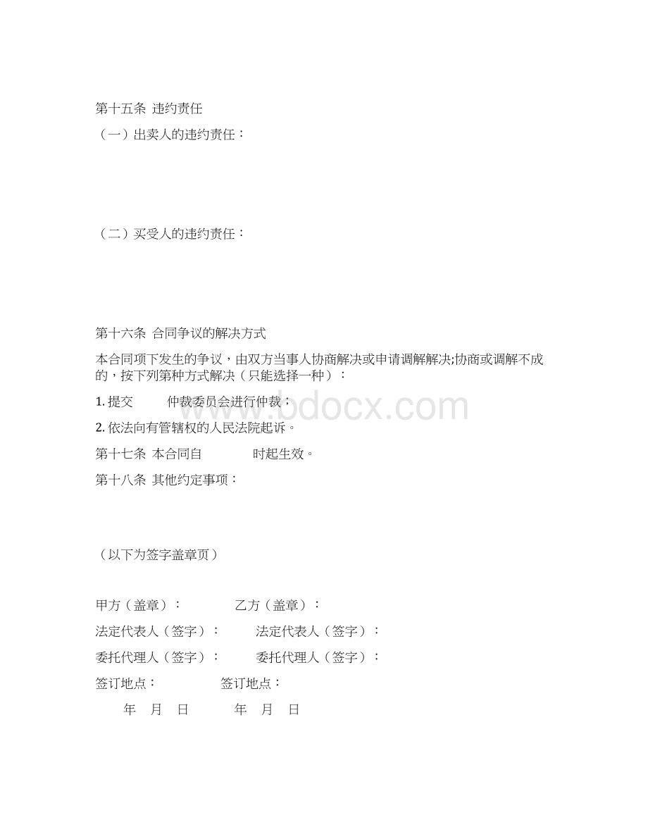 一般工业品买卖合同.docx_第3页