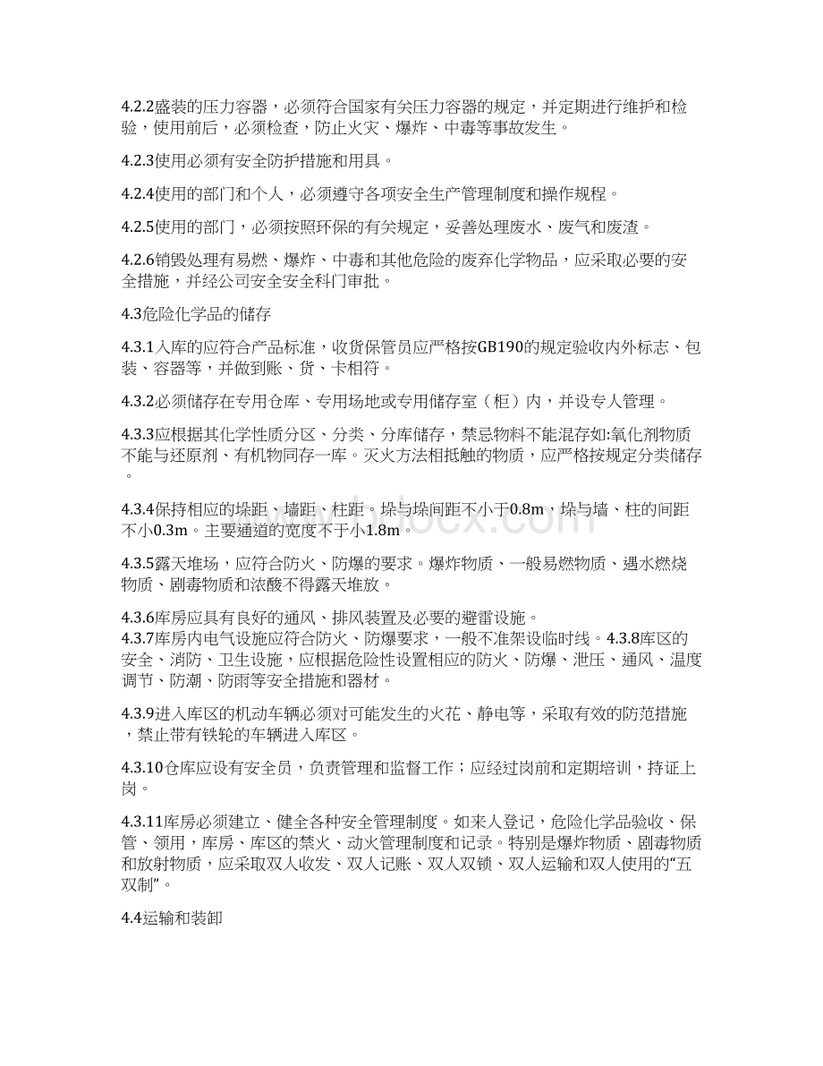 危险物品及重大危险源安全管理制度+危险源管理制度.docx_第2页