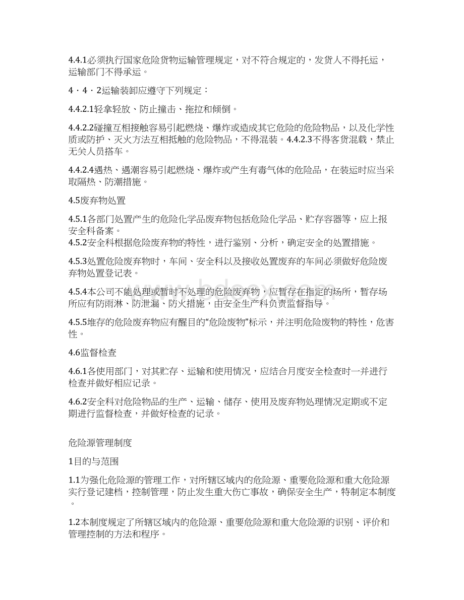 危险物品及重大危险源安全管理制度+危险源管理制度.docx_第3页