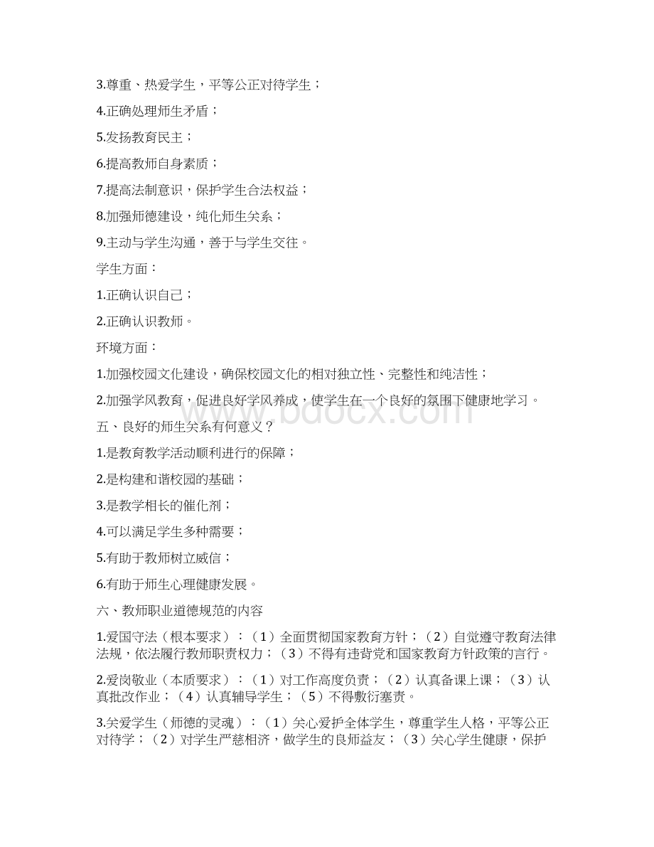 中小学教师招考教综知识点整理Word文档格式.docx_第2页