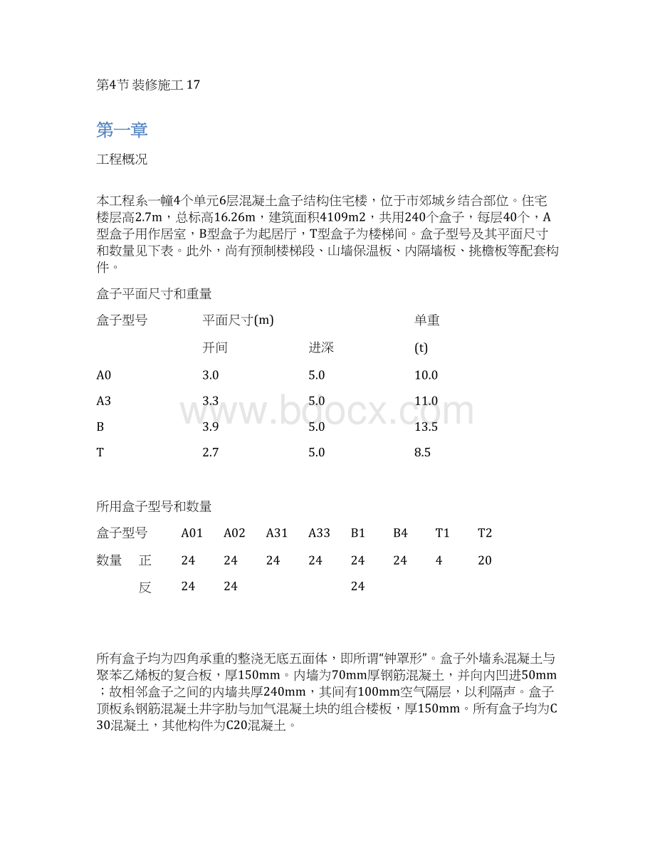 多层住宅楼工程施工组织设计方案.docx_第2页