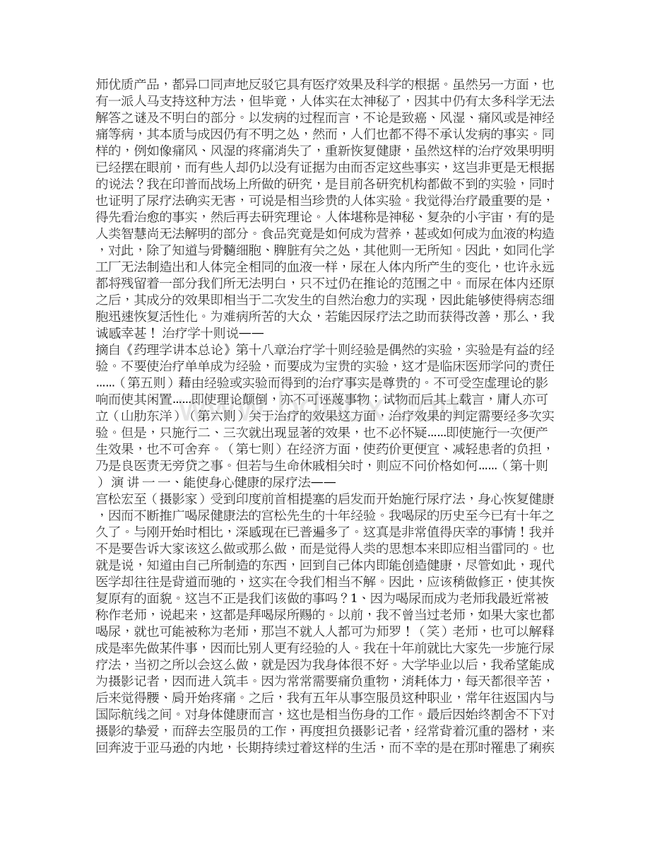 新尿疗法Word格式文档下载.docx_第2页