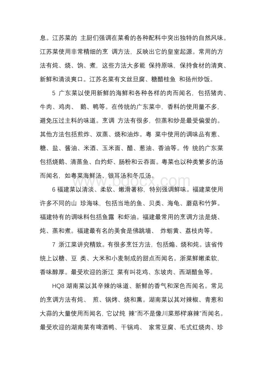 跨文化交际中英文化对比课文参考译文u3Word下载.docx_第2页