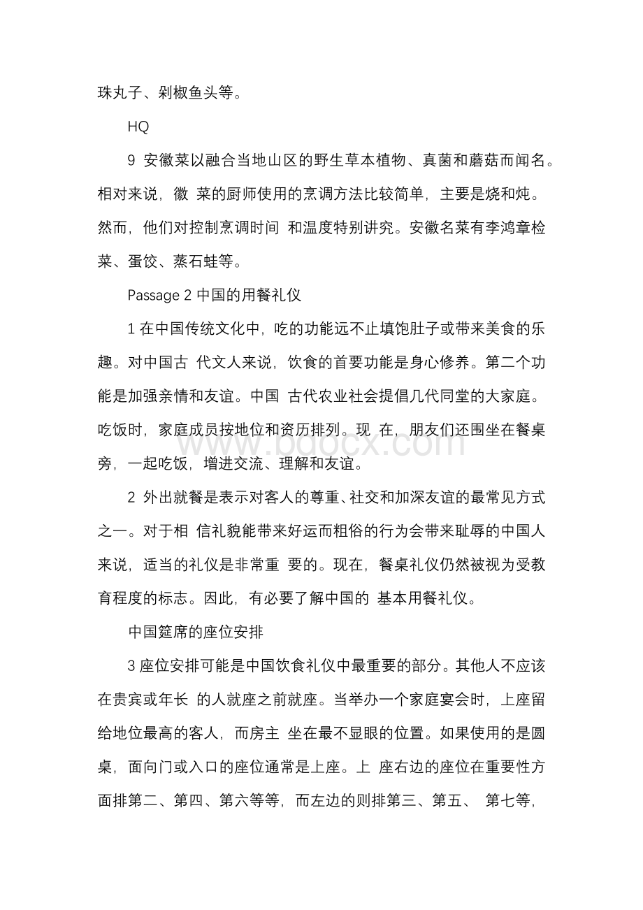 跨文化交际中英文化对比课文参考译文u3Word下载.docx_第3页