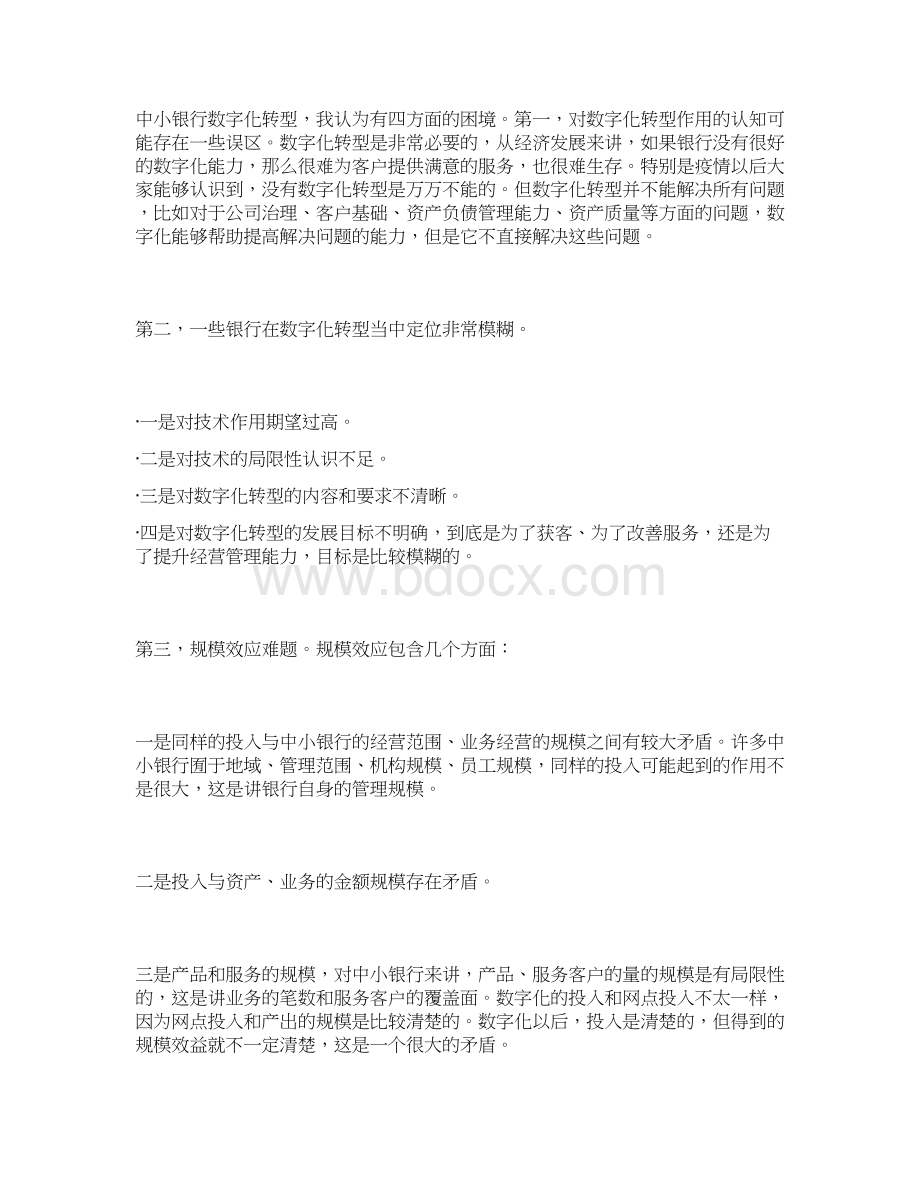 客户基础不稳是中小银行的一大难题.docx_第2页