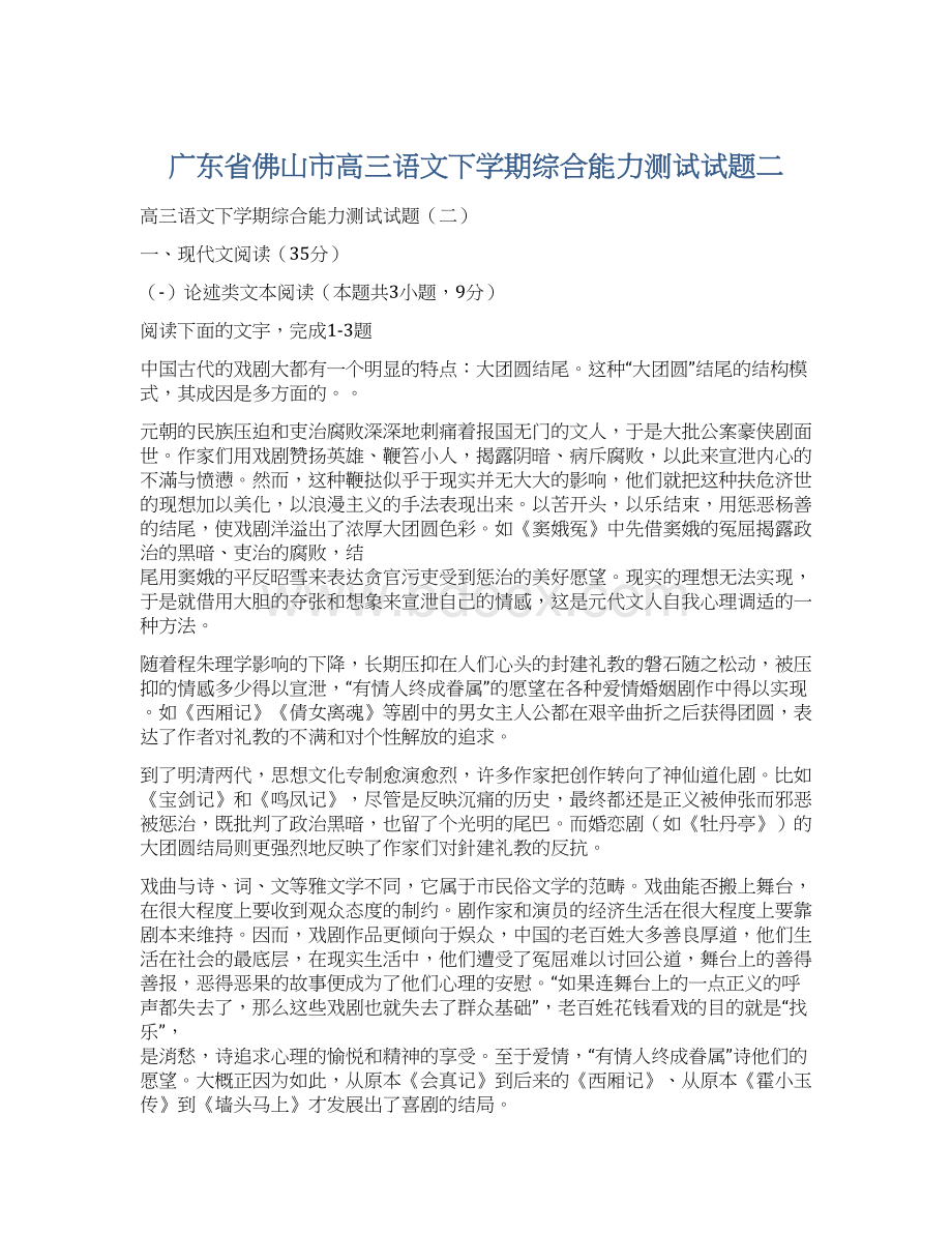 广东省佛山市高三语文下学期综合能力测试试题二.docx