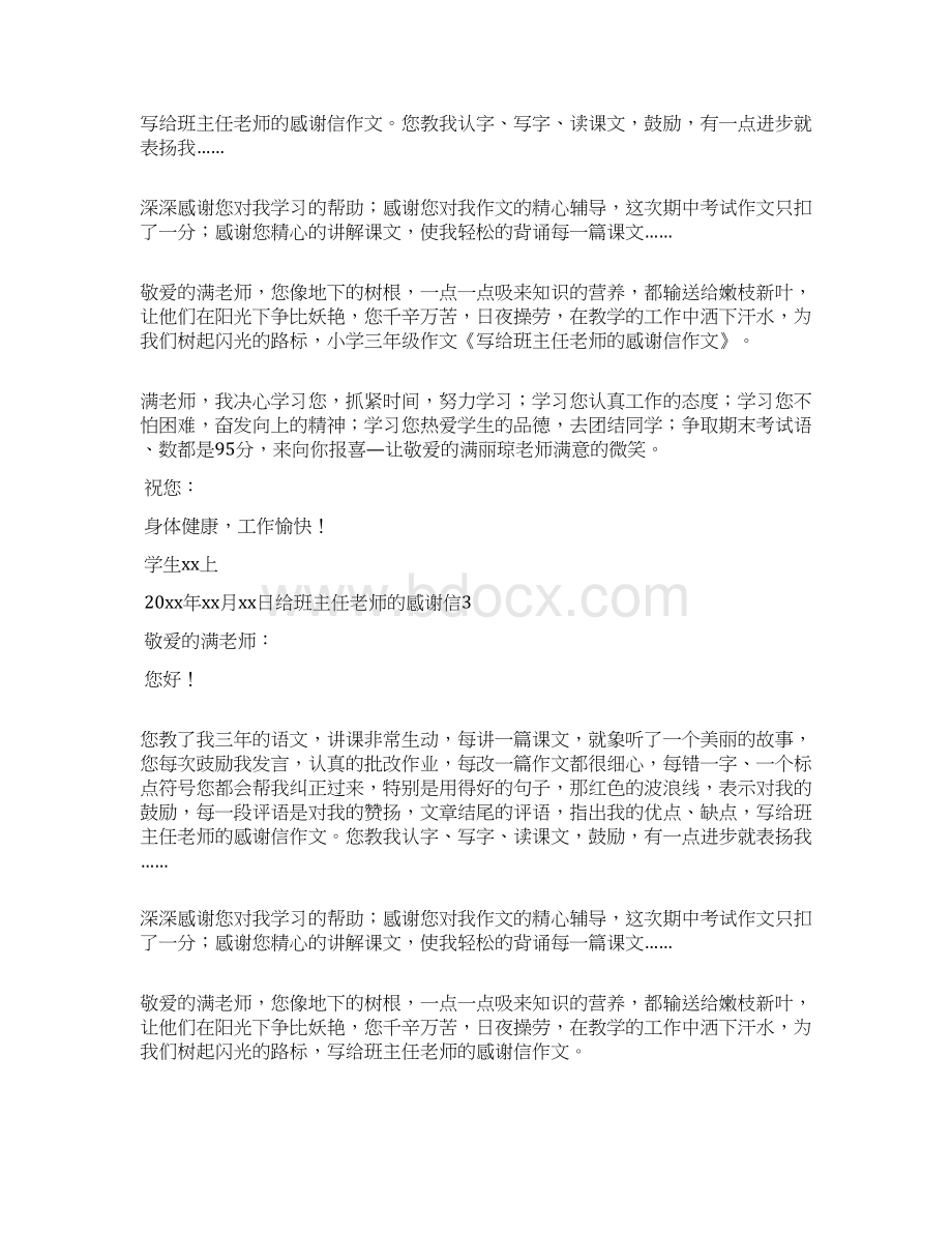 给班主任老师的感谢信.docx_第2页