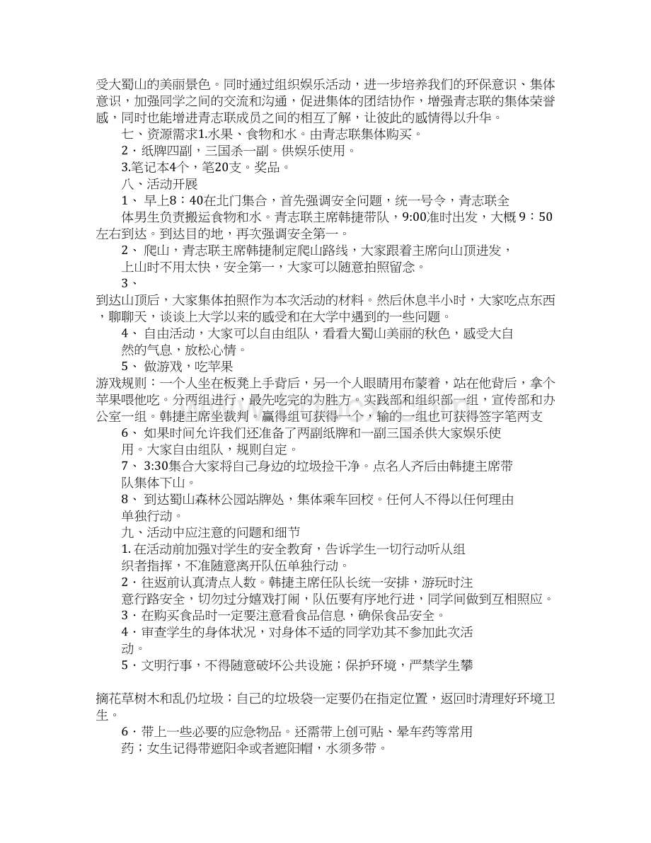 合肥出游活动策划书.docx_第2页