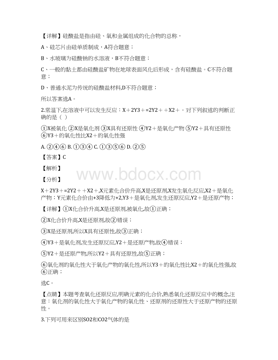 广东省汕尾市普通高中届高三年级第一次高考模拟统考化学试题解析版.docx_第2页