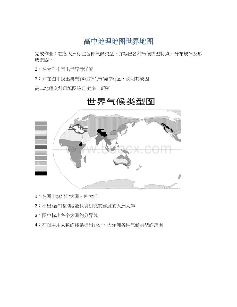 高中地理地图世界地图.docx_第1页