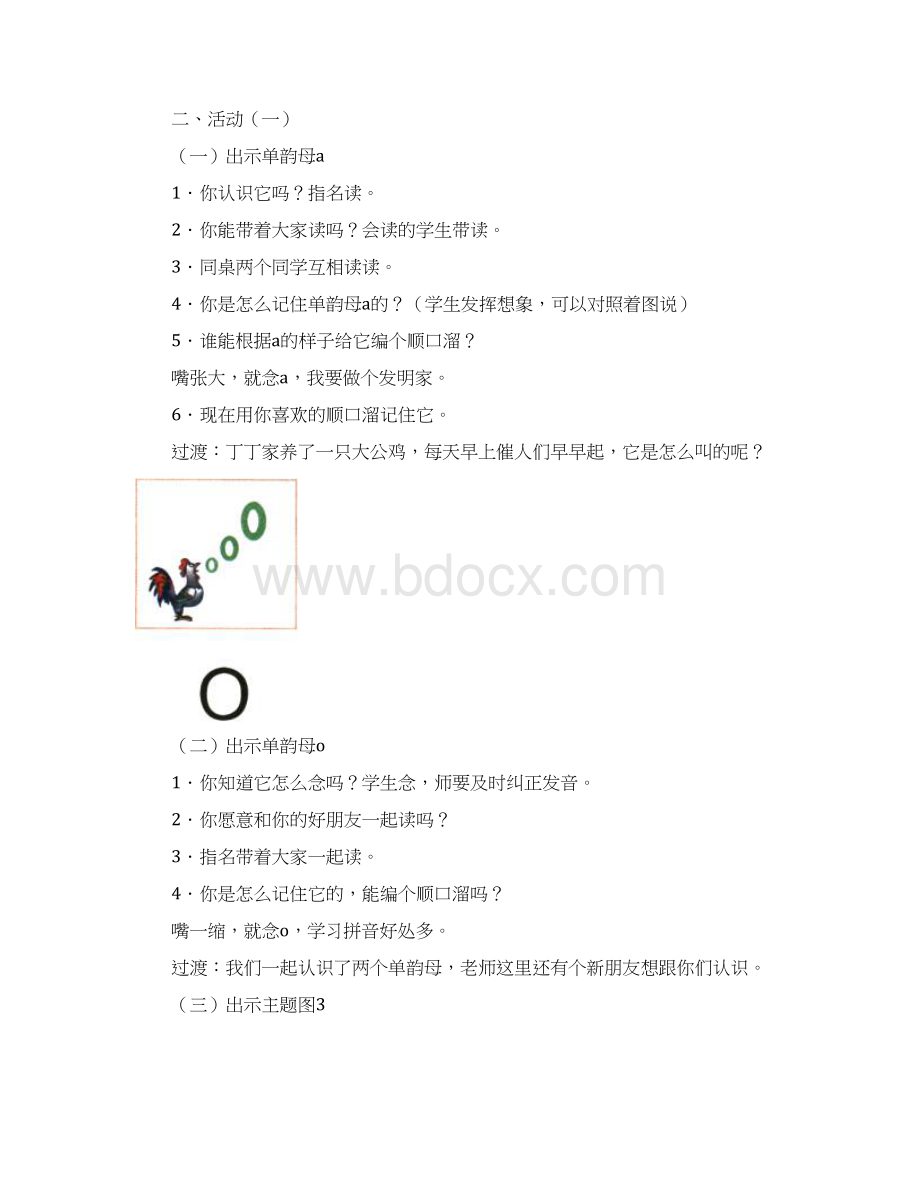 完整打印版北师大版小学一年级上册语文教案字与拼音一.docx_第2页