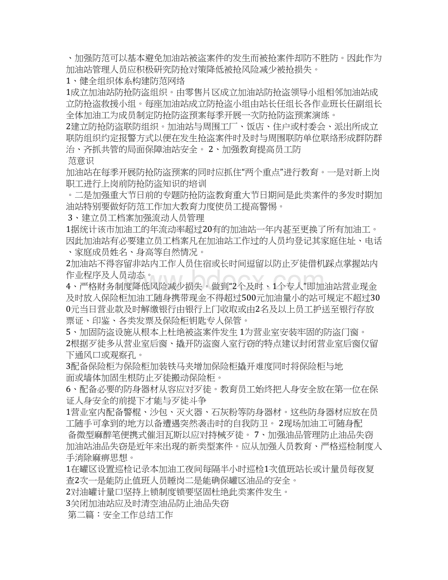 安全工作总结精选汇编Word格式.docx_第2页