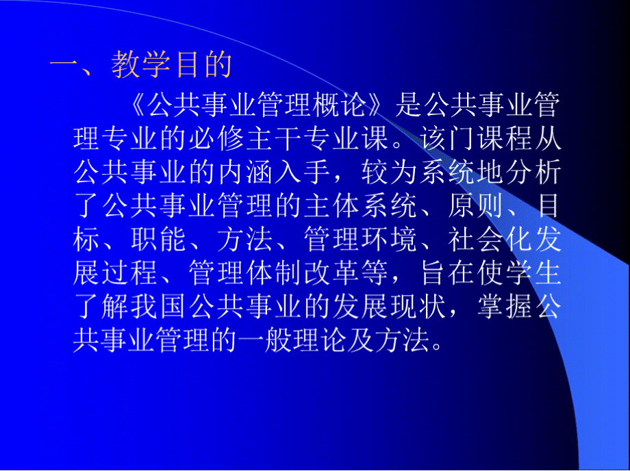 《公共事业管理概论》(讲义)-PPT课件.pptx_第2页