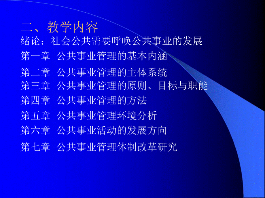 《公共事业管理概论》(讲义)-PPT课件.pptx_第3页