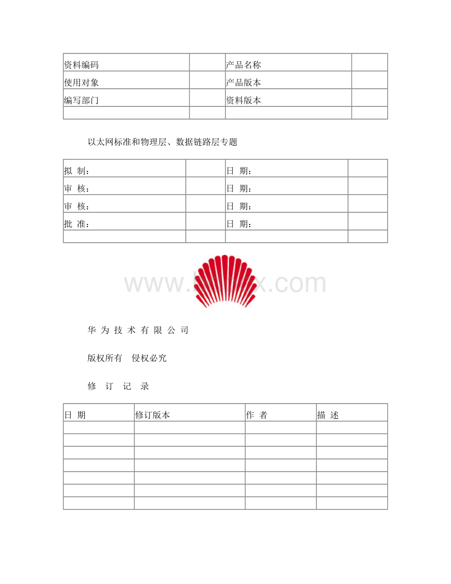 以太网标准和物理层及数据链路层专题.doc_第1页