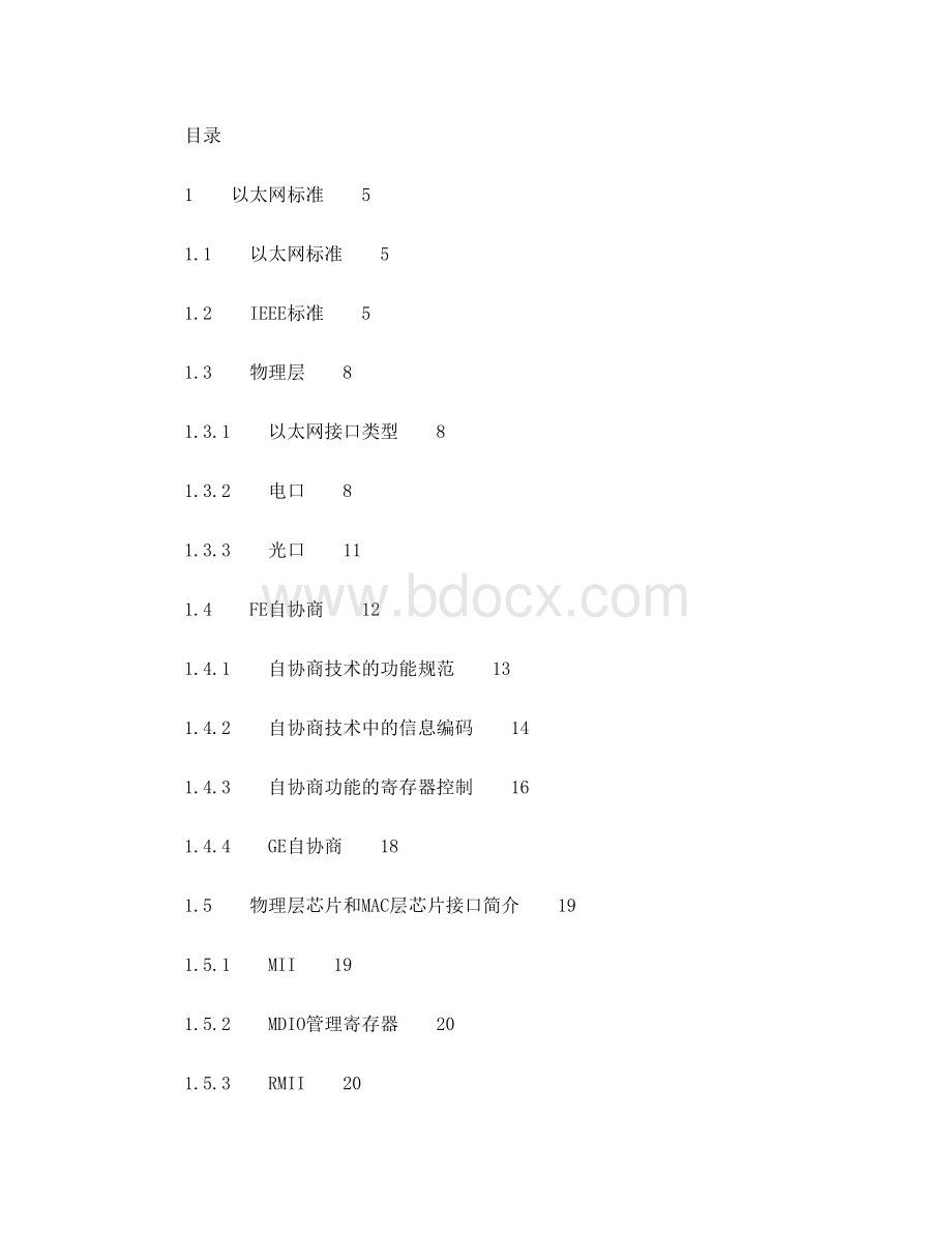 以太网标准和物理层及数据链路层专题.doc_第2页