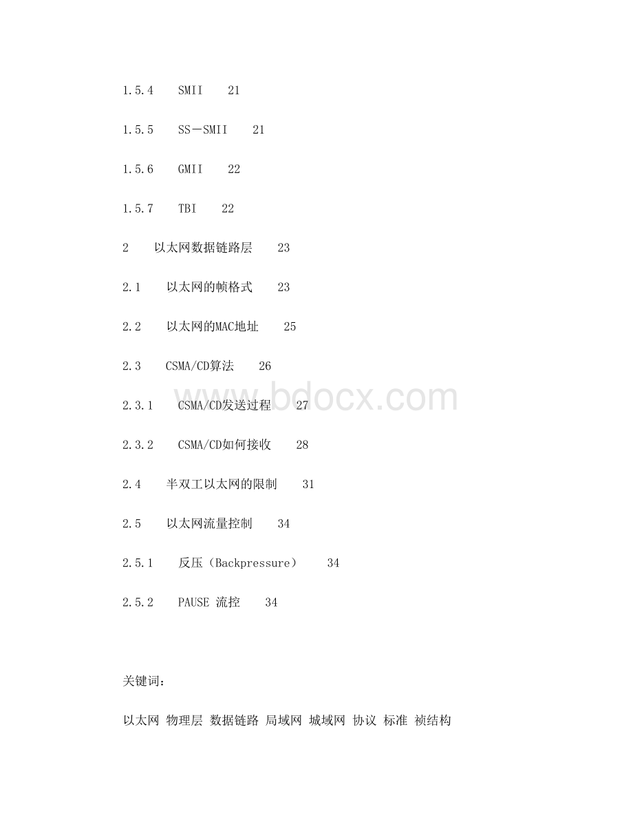 以太网标准和物理层及数据链路层专题.doc_第3页