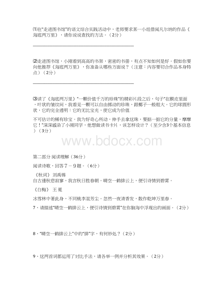 最新上海市七年级上学期第三次阶段考试语文试题.docx_第3页