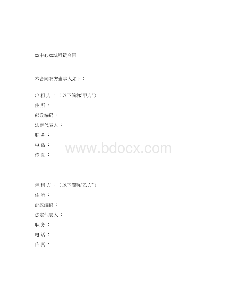 大型商场商铺租赁合同范本.docx_第3页