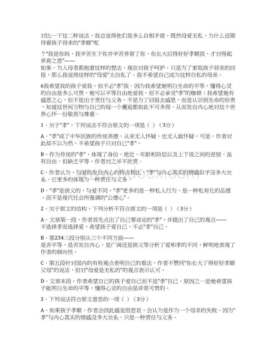 语文安徽省淮南市第二中学学年高二上学期期中考试试题Word格式.docx_第2页