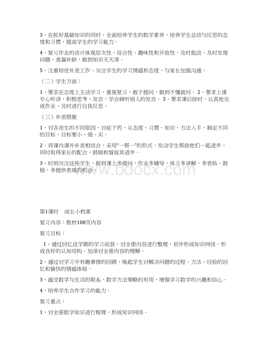 新人教版三年级数学上册总复习教案Word格式文档下载.docx_第2页