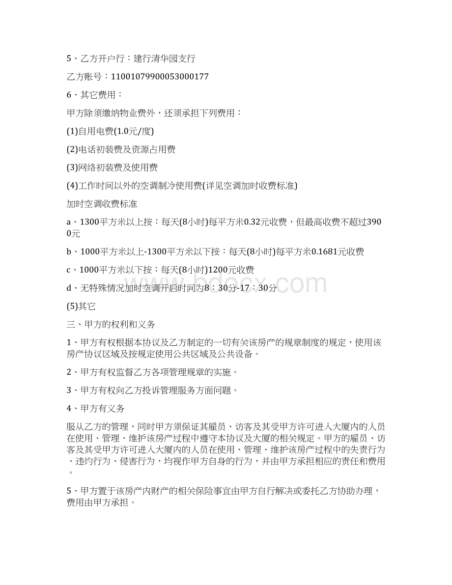 最新写字楼物业管理合同Word文档下载推荐.docx_第3页