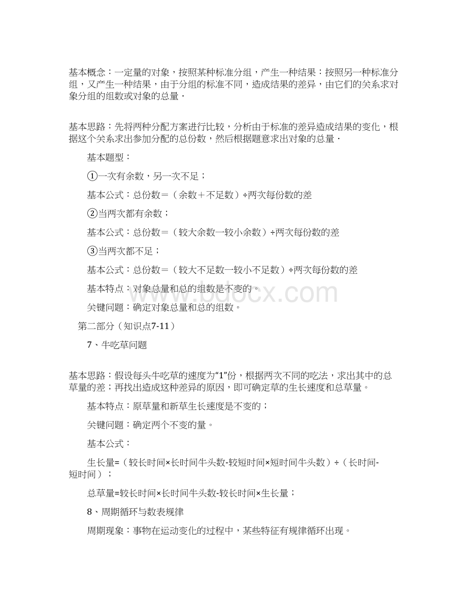 最全小学奥数知识清单汇总.docx_第3页