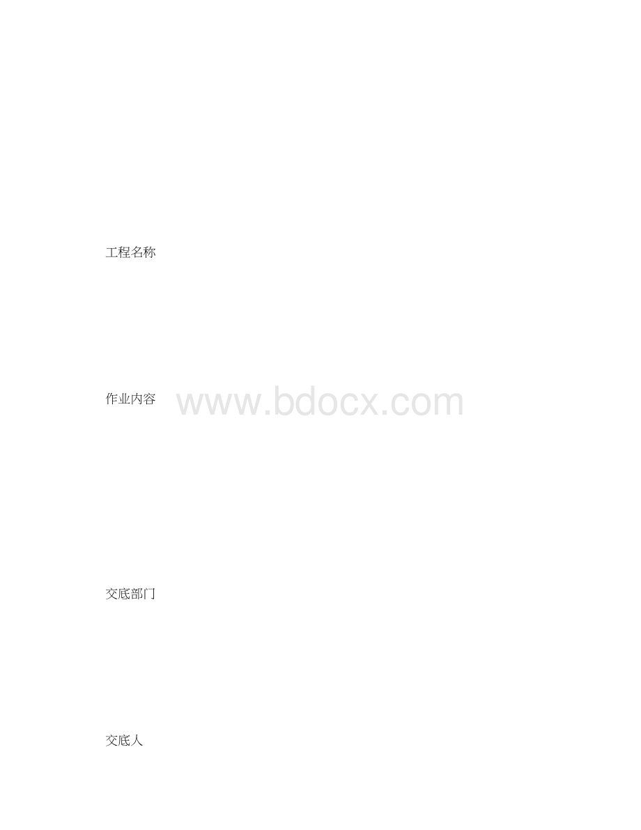 架空线路安全技术交底.docx_第2页