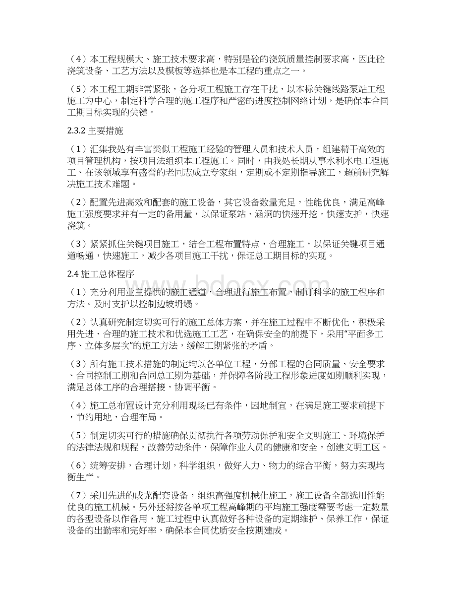 强烈推荐水泵站项目施工组织设计施工方案.docx_第3页